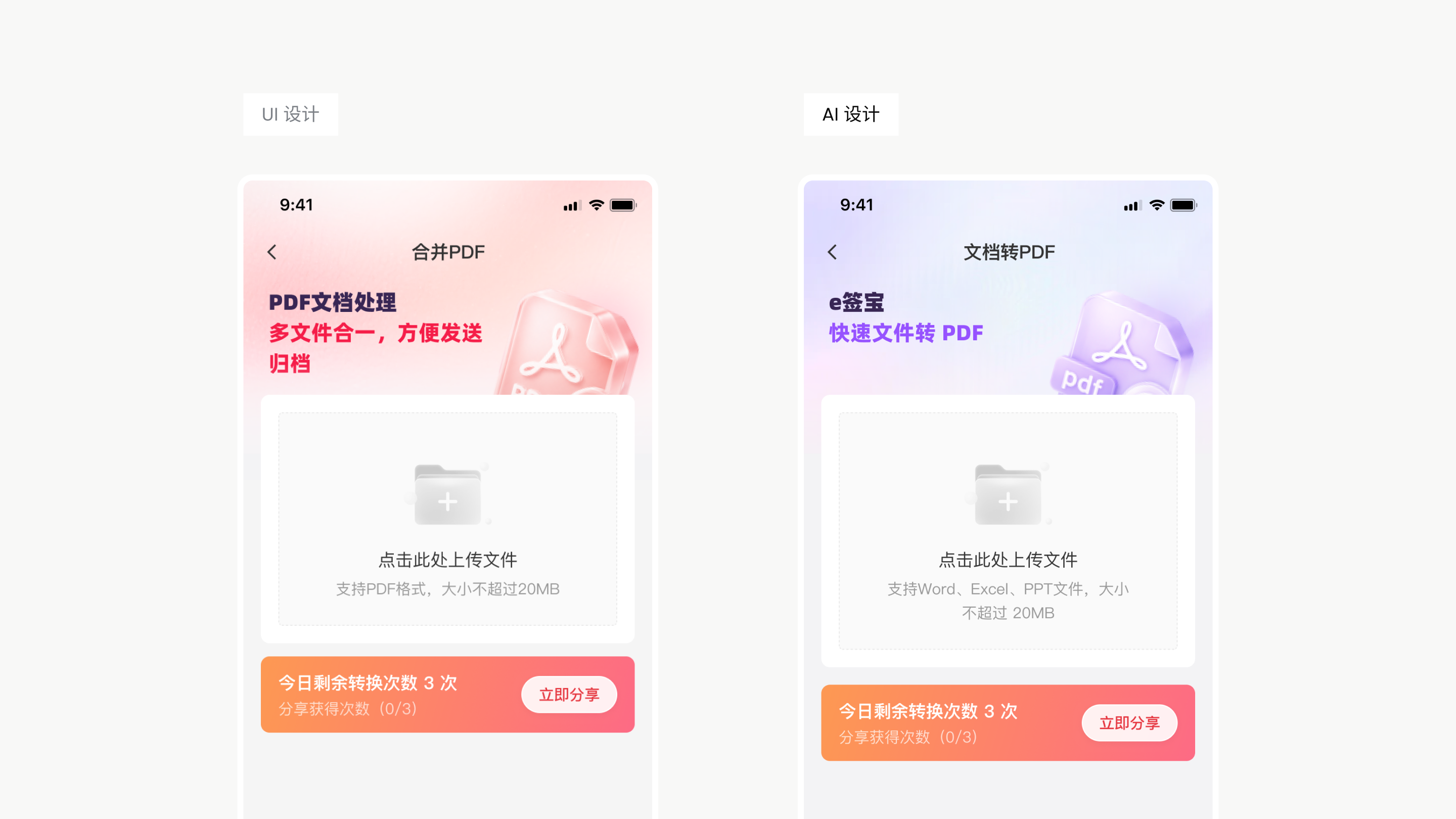 PLG 组件 UI Vibe Design · AI 标注文档 6
